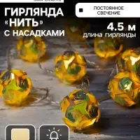 Гирлянда &laquo;Нить&raquo; 4.5 м с насадками &laquo;Цветочные шары&raquo;, IP20, прозрачная нить, 15 LED, свечение тёплое белое, 220 В