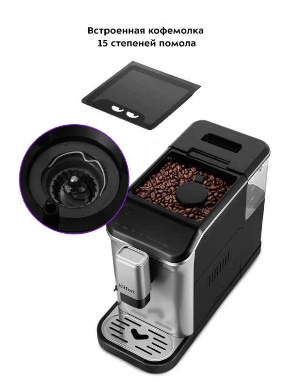 Кофемашина автоматическая зерновая КТ-7166 - 1350 Вт