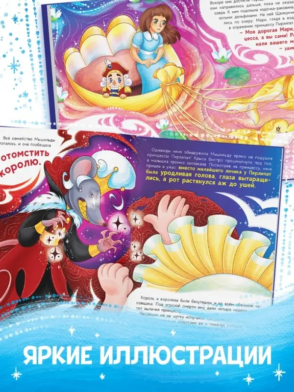 Книга детская новогодняя &laquo;Щелкунчик&raquo;, 32 стр. в твёрдом переплёте