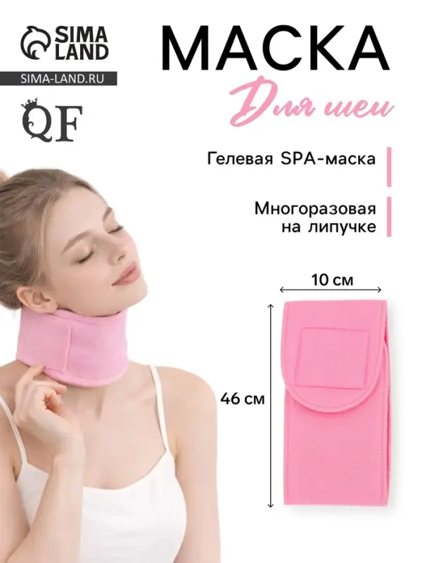 Гелевая SPA-маска для шеи, многоразовая, на липучке, 46&times;10 см, розовая