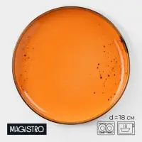 Тарелка десертная Magistro &laquo;Церера&raquo;, d=18 см, фарфор, оранжевая