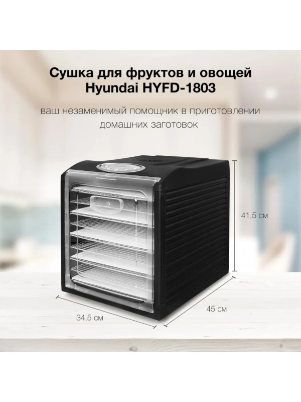 Сушка для фруктов и овощей HYFD-1803 27под. 700Вт