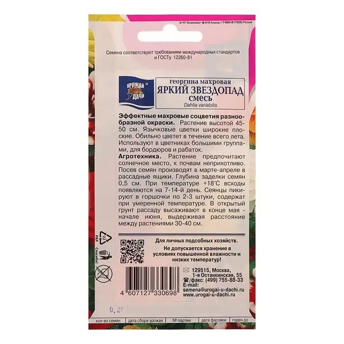 Семена цветов Цв Георгина Смесь  Семена цветов Цв Георгина Смесь "ЯРКИЙ ЗВЕЗДОПАД"  Махровая,0,2 гр