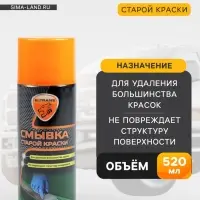 Смывка старой краски Элтранс, 520 мл, аэрозоль EL-0703.05