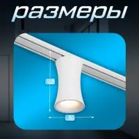 Светильник трековый BayerLux SLIM &laquo;Лотос&raquo;, LED, 12 Вт, 3000K-6000К, 48 В, CRI90, 8&times;8&times;12.5 см, белый