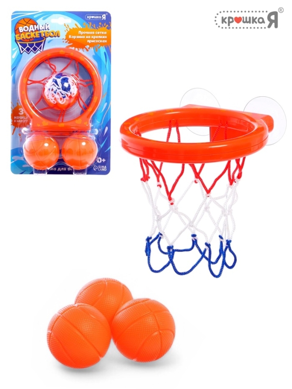 Игрушка для ванны Игрушка для ванны "Водный баскетбол"
