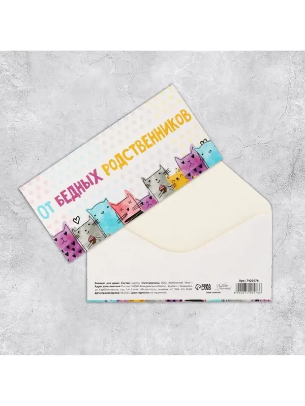 Конверт для денег «От бедных родственников», 16.5×8 см Конверт для денег «От бедных родственников», 16.5×8 см