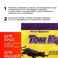 Тесто-брикеты от грызунов &laquo;ТОМ КОТ БРО&raquo;, 100 г
