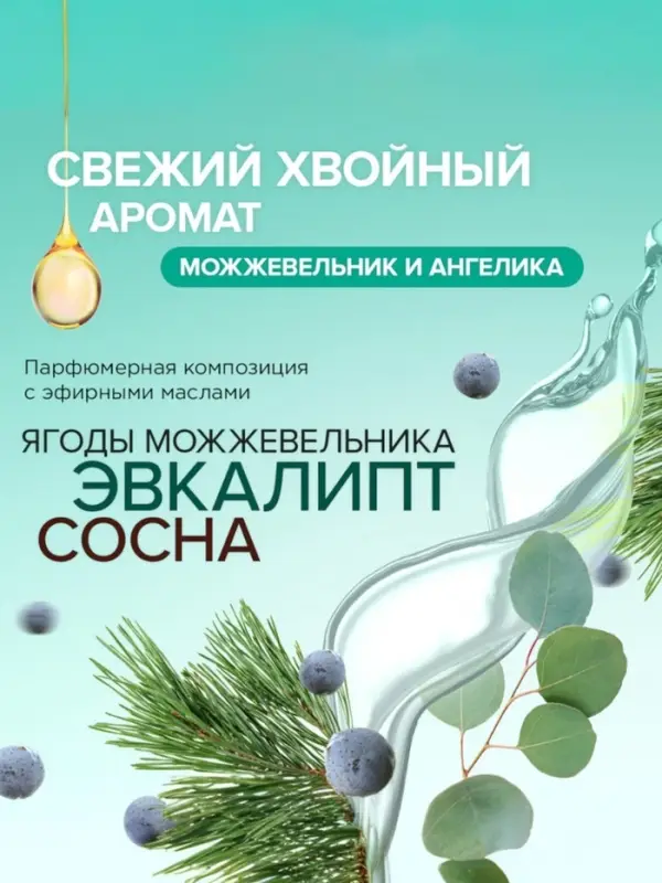 Освежитель воздуха SYNERGETIC &laquo;Ягоды можжевельника и ангелика&raquo;, 380 мл