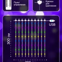 Гирлянда &laquo;Занавес&raquo; 2.8&times;3 м, роса на крючках, с пультом, IP20, серебристая нить, 300 LED, свечение мульти, 8 режимов, USB