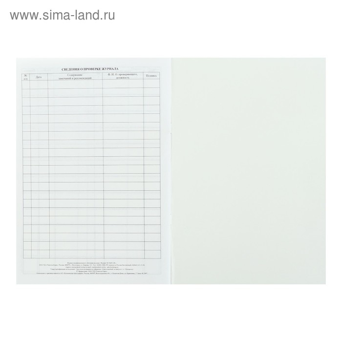 Журнал индивидуального обучения на дому А4, 24 листа, обложка мелованный картон 215 г/м², блок писчая бумага 60 г/м²