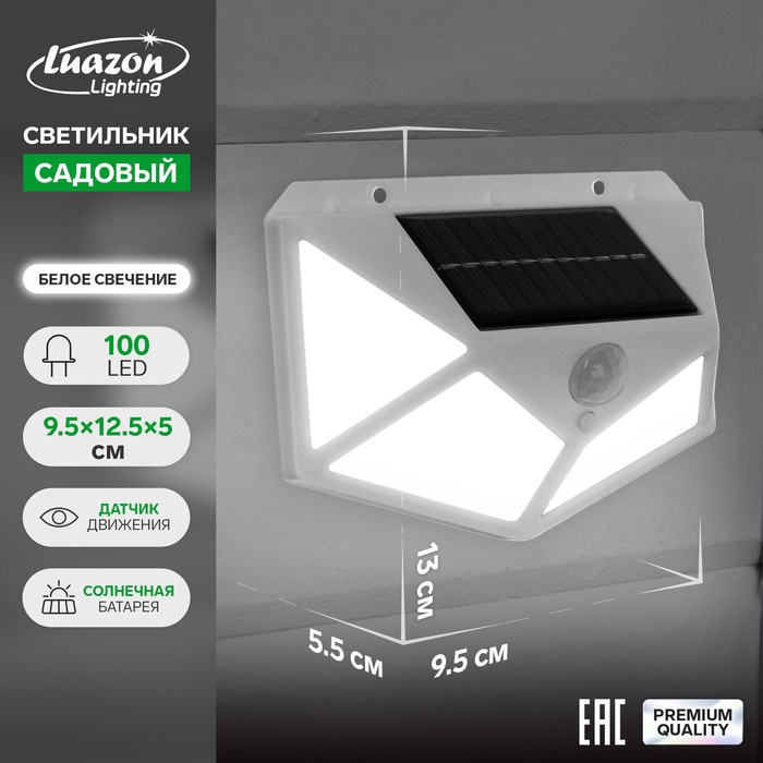 Садовый светильник на солнечной батарее, накладной, 13×9.5×5.5 см, 100 LED, свечение белое Садовый светильник на солнечной батарее, накладной, 13×9.5×5.5 см, 100 LED, свечение белое