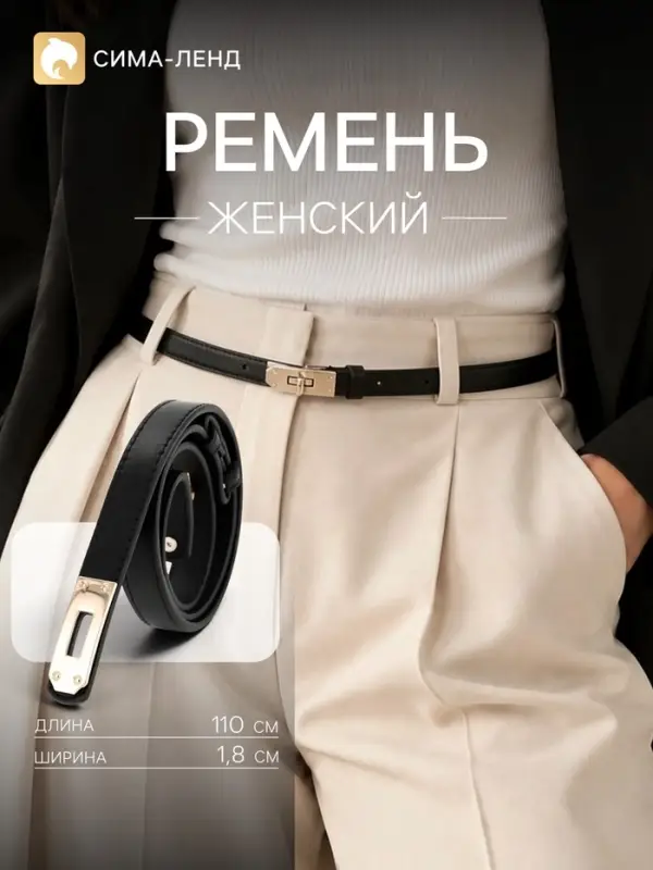 Ремень женский, 1.8 см, 90 см, золотистая пряжка, чёрный