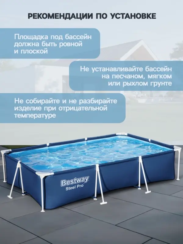 Бассейн каркасный Steel Pro, 300&times;201&times;66 см, фильтр-насос, прямоугольный, 56411 Bestway