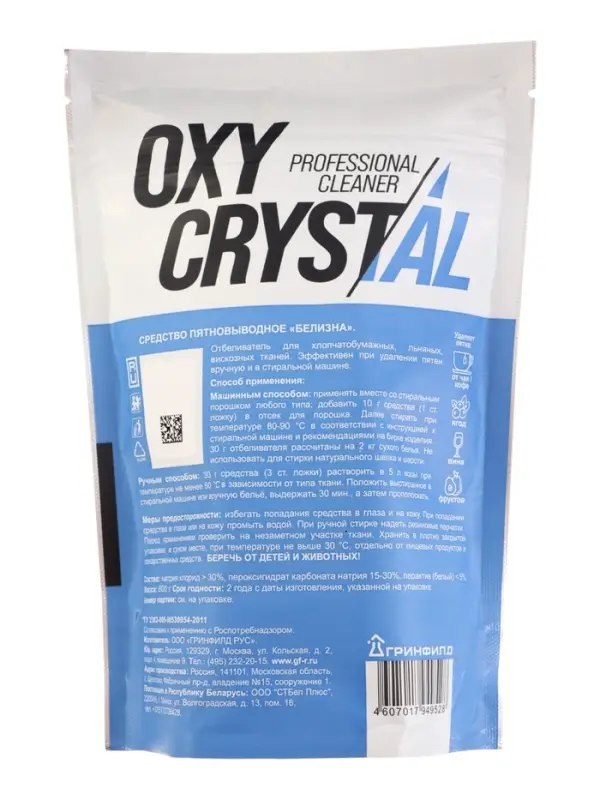 Отбеливатель-пятновыводитель для белого белья OXY CRYSTAL универсальный, 600 г