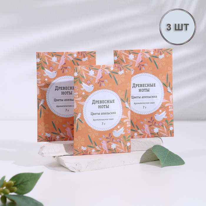 Саше ароматическое Саше ароматическое "Древесные ноты", набор 3 шт, цветы апельсина, вес 7г, 7х10,5 см