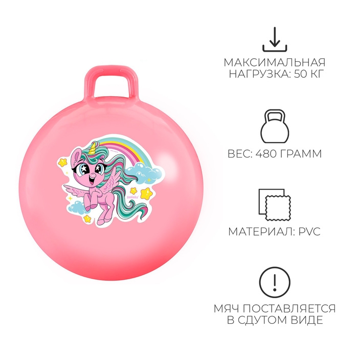 Мяч-прыгун с ручкой ZABIAKA «Единорожка», d=55 см, 480 г, цвет розовый Мяч-прыгун с ручкой ZABIAKA «Единорожка», d=55 см, 480 г, цвет розовый