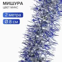 Мишура новогодняя &laquo;Зимнее волшебство. Вставка матовая&raquo;, d=8 см, 200 см, МИКС