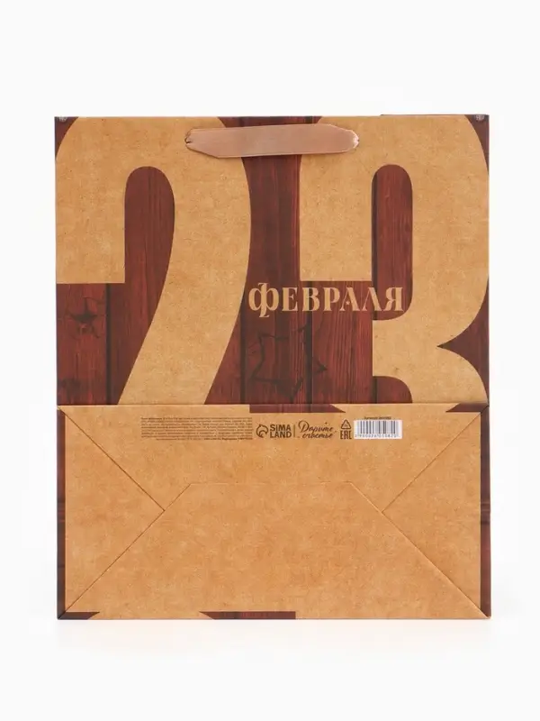 Пакет подарочный крафтовый, упаковка, &laquo;23 Февраля&raquo;, ML 23&times;27&times;8 см