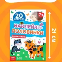 Наклейки - половинки &laquo;Животные&raquo;, 20 наклеек