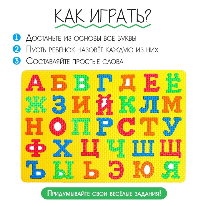 Коврик-пазл «Буквы», цвета МИКС Коврик-пазл «Буквы», цвета МИКС
