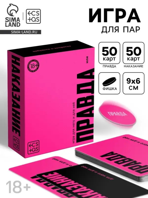 Игра для пар &laquo;Правда/наказание&raquo;, 100 карт, фишка, 18+