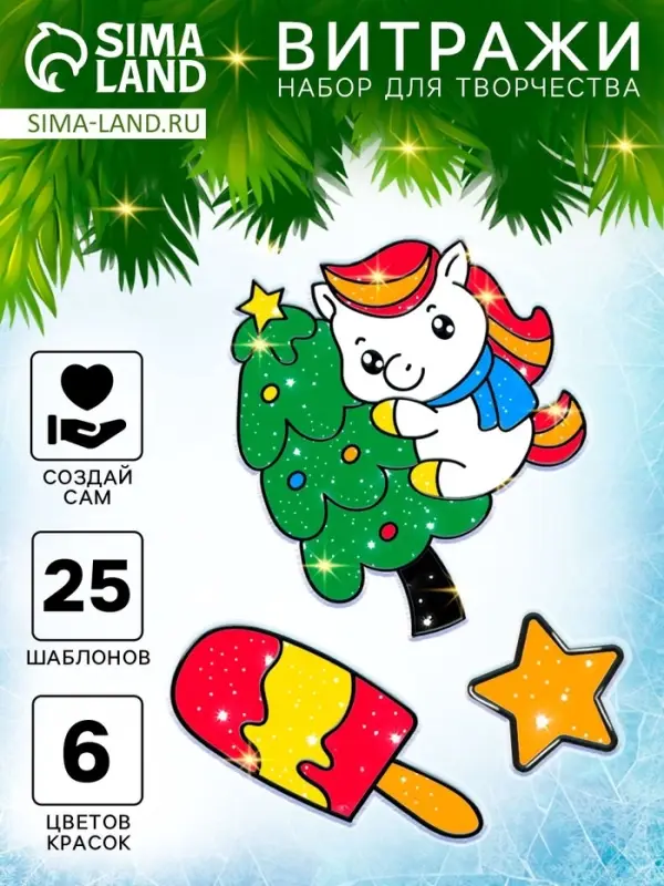 Набор для творчества Витражи, лошадка и дед мороз Набор для творчества Витражи, лошадка и дед мороз