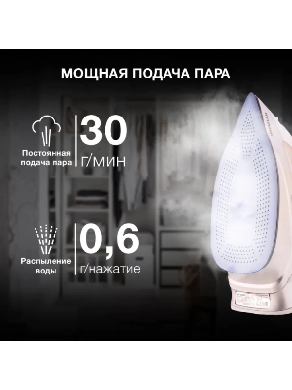 Утюг H-SI02512 3200Вт бежевый-розовое золото