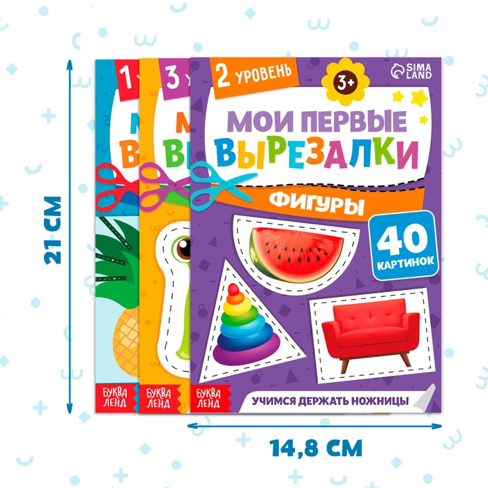 Набор «Мои первые вырезалки», 3 шт., 103 картинки, 3+