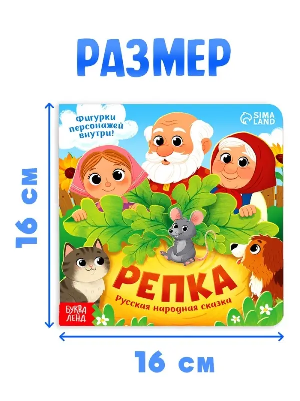 Картонная книжка с персонажами &laquo;Репка&raquo;, 14 стр.