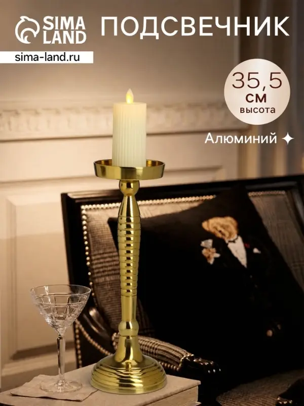 Подсвечник &laquo;Силуэт&raquo;, 13&times;13&times;36 см, алюминий, золотистый