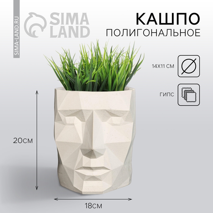 Кашпо полигональное «Голова», цвет белый, 18 × 20 см Кашпо полигональное «Голова», цвет белый, 18 × 20 см