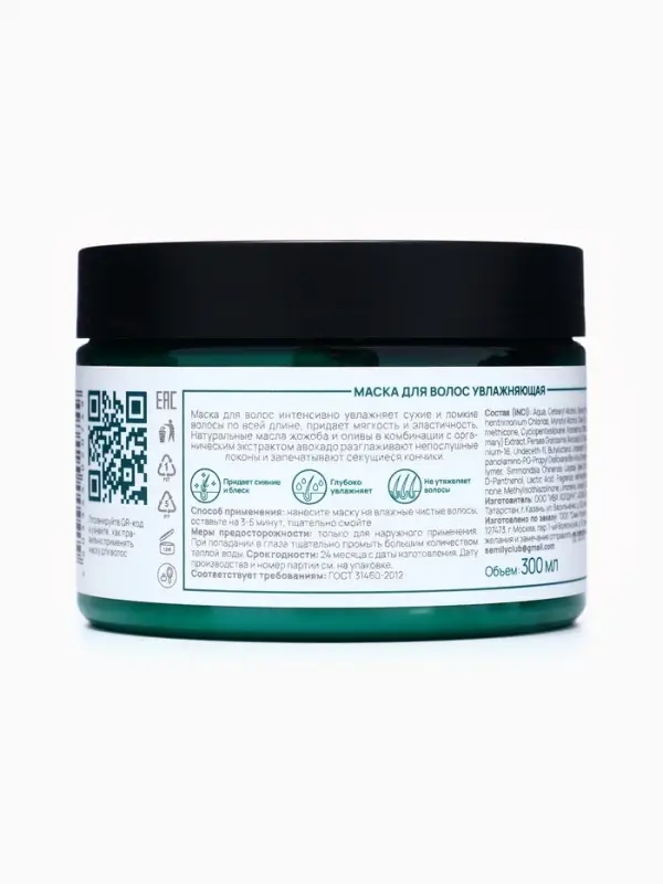 Маска для волос Semily увлажняющая, 300 мл