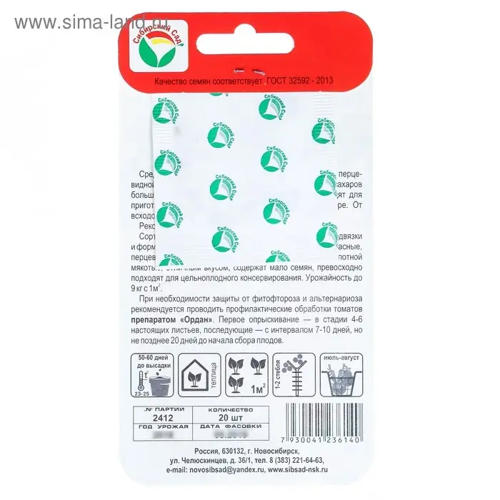 Семена Томат Семена Томат "Перцевидный гигант", среднеспелый, 20 шт