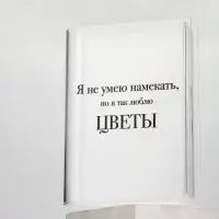 Ваза "Я люблю цветы", 20 x 15 x 4 см