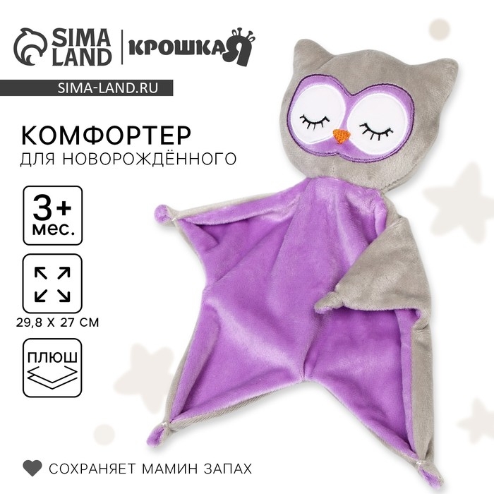 Комфортер для сна «Совёнок», 29,8х27 Комфортер для сна «Совёнок», 29,8х27