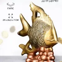 Копилка для денег &laquo;Золотая рыбка&raquo;, гипс, 29&times;26.5&times;7 см