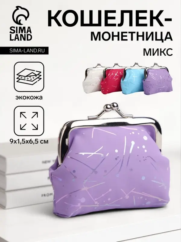 Кошелёк-монетница, на фермуаре, 9&times;1.5&times;6.5 см, с перламутровым принтом, МИКС