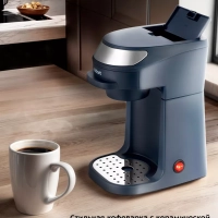 Кофеварка капельная электрическая КТ-7312 - 750 Вт