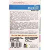 Семена Репа Сказочная (УД) Е/П , Е/П,  0,3 г.