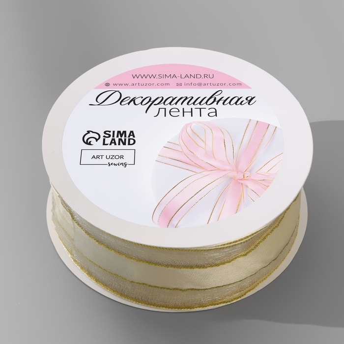 Лента декоративная, капроновая/атласная, с люрексом, 25 мм, 18 ± 1 м, цвет сливочный Лента декоративная, капроновая/атласная, с люрексом, 25 мм, 18 ± 1 м, цвет сливочный