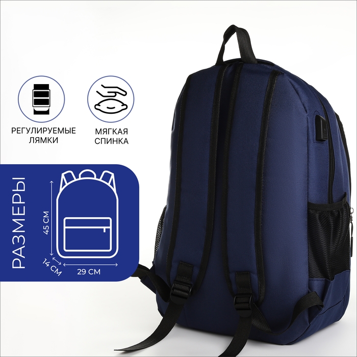 Рюкзак школьный, 2 отдела на молнии, наружный карман, с USB, цвет синий Рюкзак школьный, 2 отдела на молнии, наружный карман, с USB, цвет синий