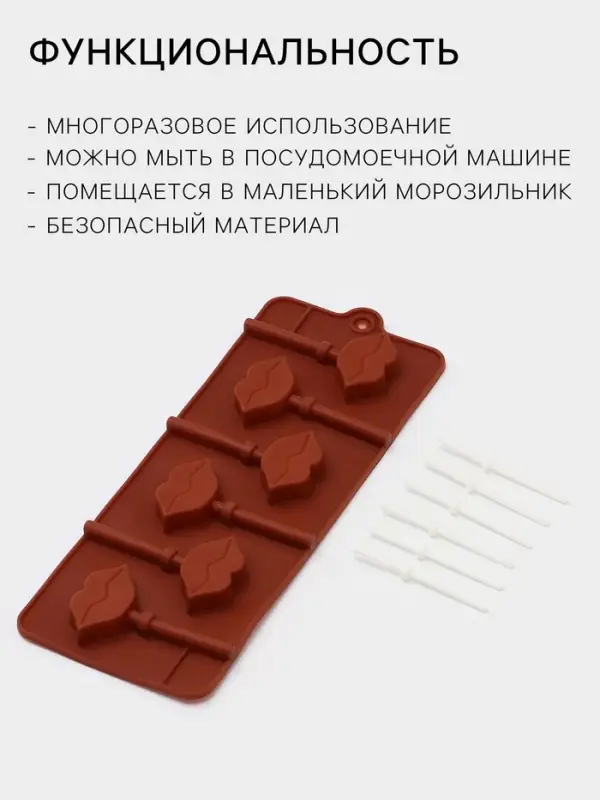 Форма для леденцов Доляна &laquo;Поцелуй&raquo;, силикон, 24&times;9.4&times;1.5 см, 6 ячеек (4&times;2.4 см), с палочками, коричневая