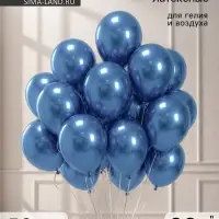 Воздушные шары латексные 12" &laquo;Хром&raquo;, 50 шт., синие