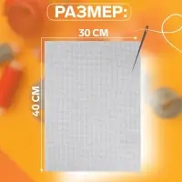 Канва для вышивания №14, 30&times;40 см, цвет белый