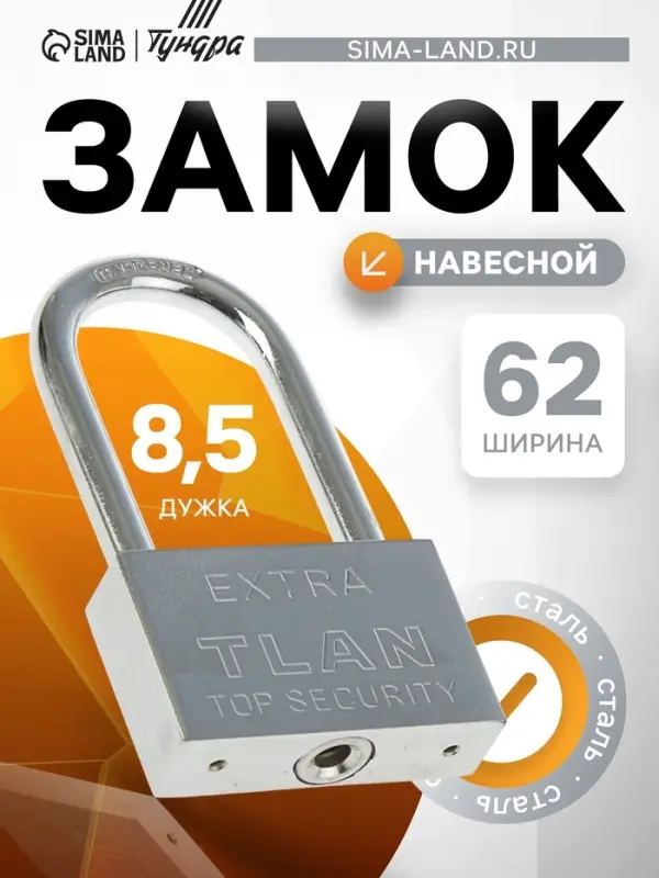 Замок навесной, тип 6, 7&times;70 мм, длинная дужка