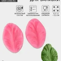 Молд кондитерский &laquo;Лист тропических растений&raquo;, силикон, 2 шт., 6.5&times;4&times;2.3 см, МИКС