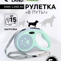 Рулетка &laquo;В путь!&raquo;, 5 м, до 15 кг, мятная