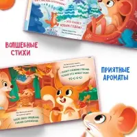 Ароматная книга &laquo;Чем пахнет Новый год?&raquo;, 32 стр.
