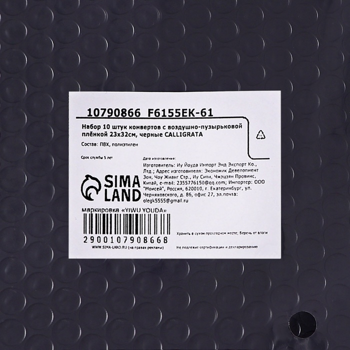 Набор 10 штук конвертов с воздушно-пузырьковой плёнкой 23х32см, черные